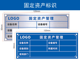 固定資產(chǎn)標(biāo)識