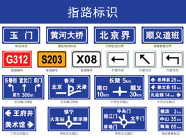 指路標志