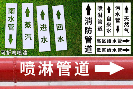 管道標(biāo)識鏤空噴字模板