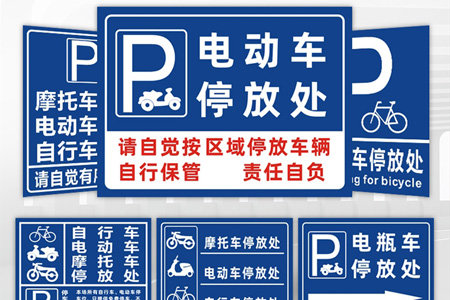 電動車專用停放處